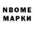 Марки NBOMe 1,5мг gol pol