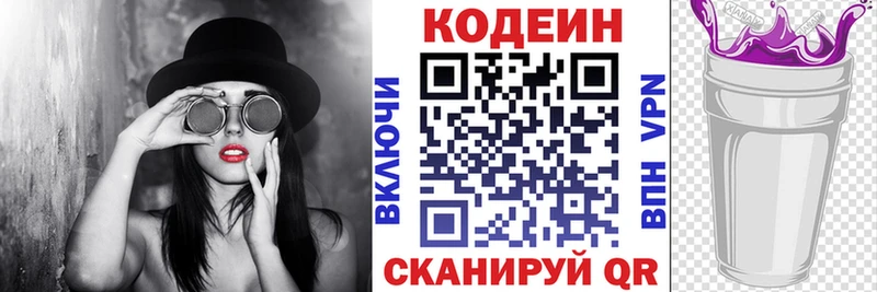 Codein напиток Lean (лин)  Среднеколымск 